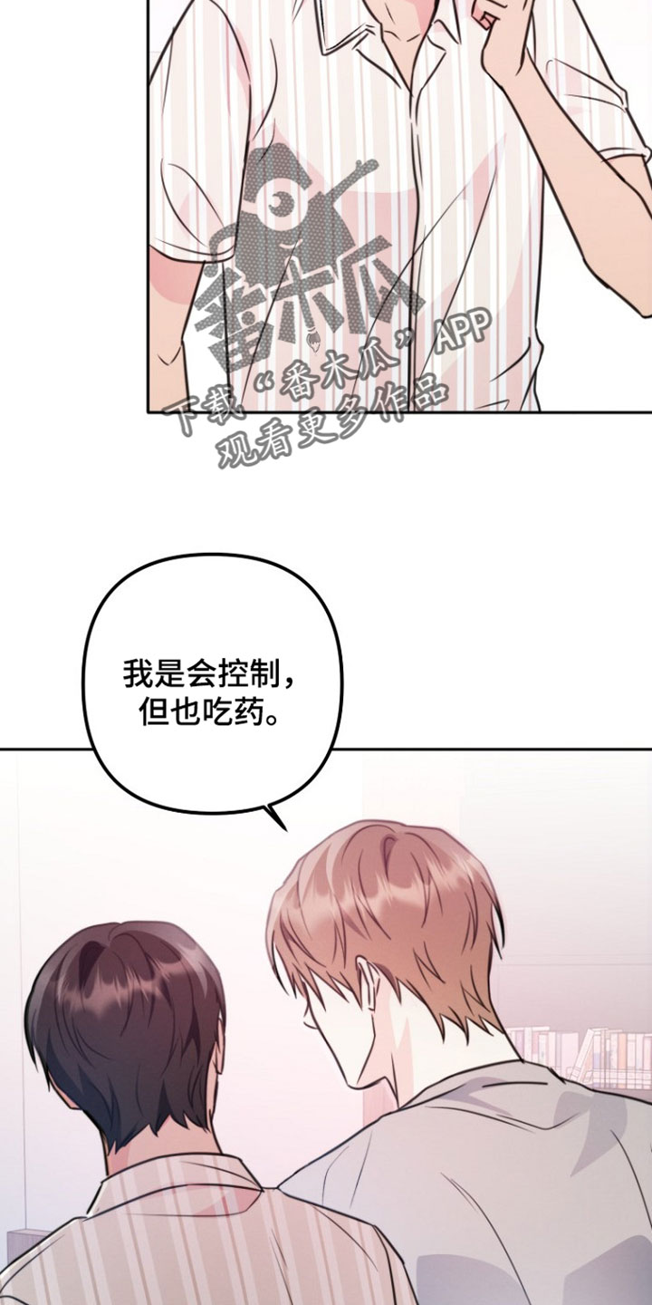 潮汐锁定漫画,第49章：惯性问题4图