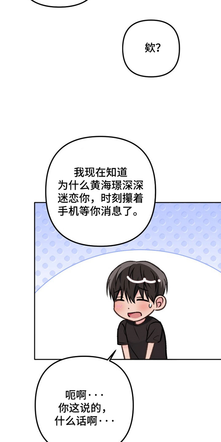潮汐锁定漫画,第56章：理解2图