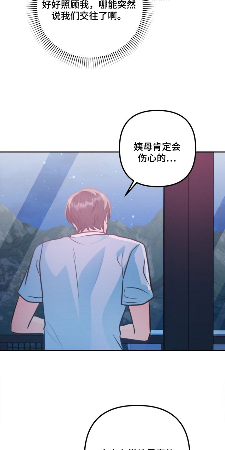 潮汐锁定漫画,第47章：我会好好表现的5图