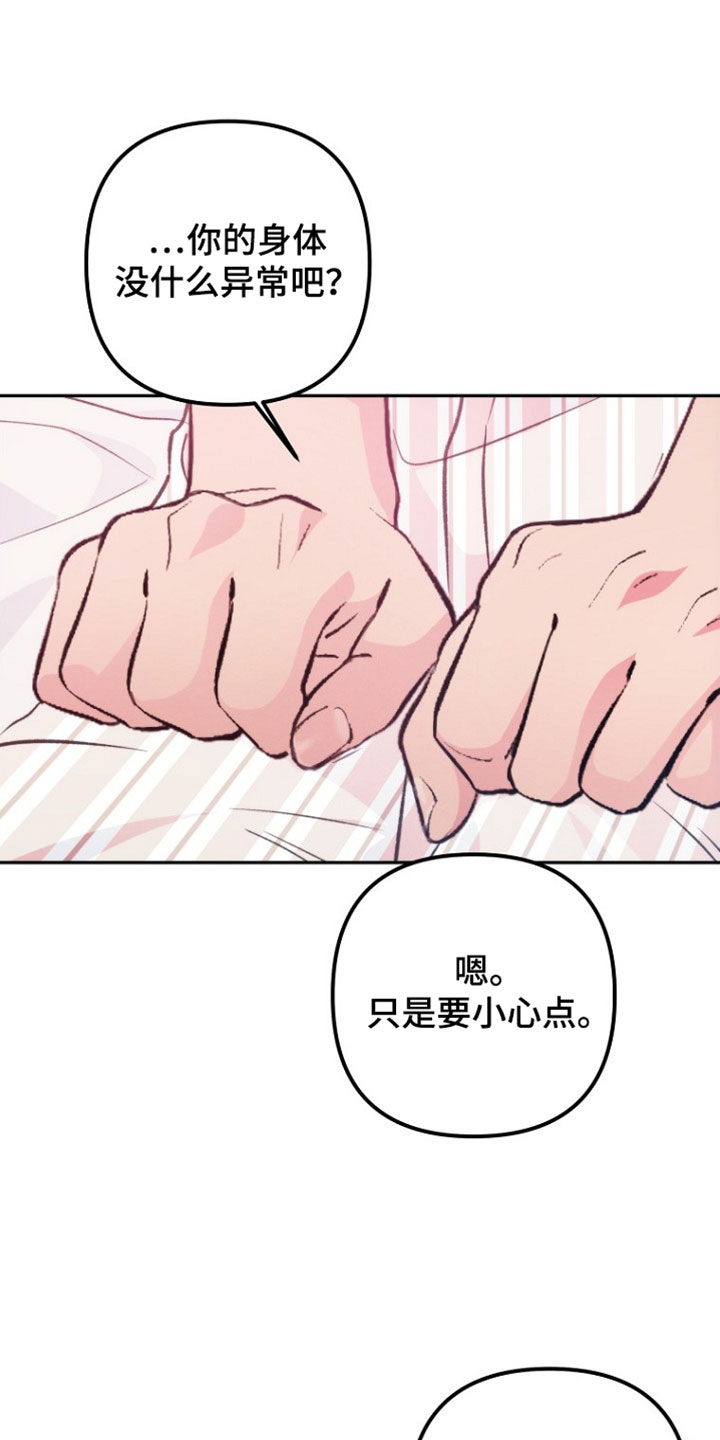 潮汐锁定漫画,第50章：我想知道1图