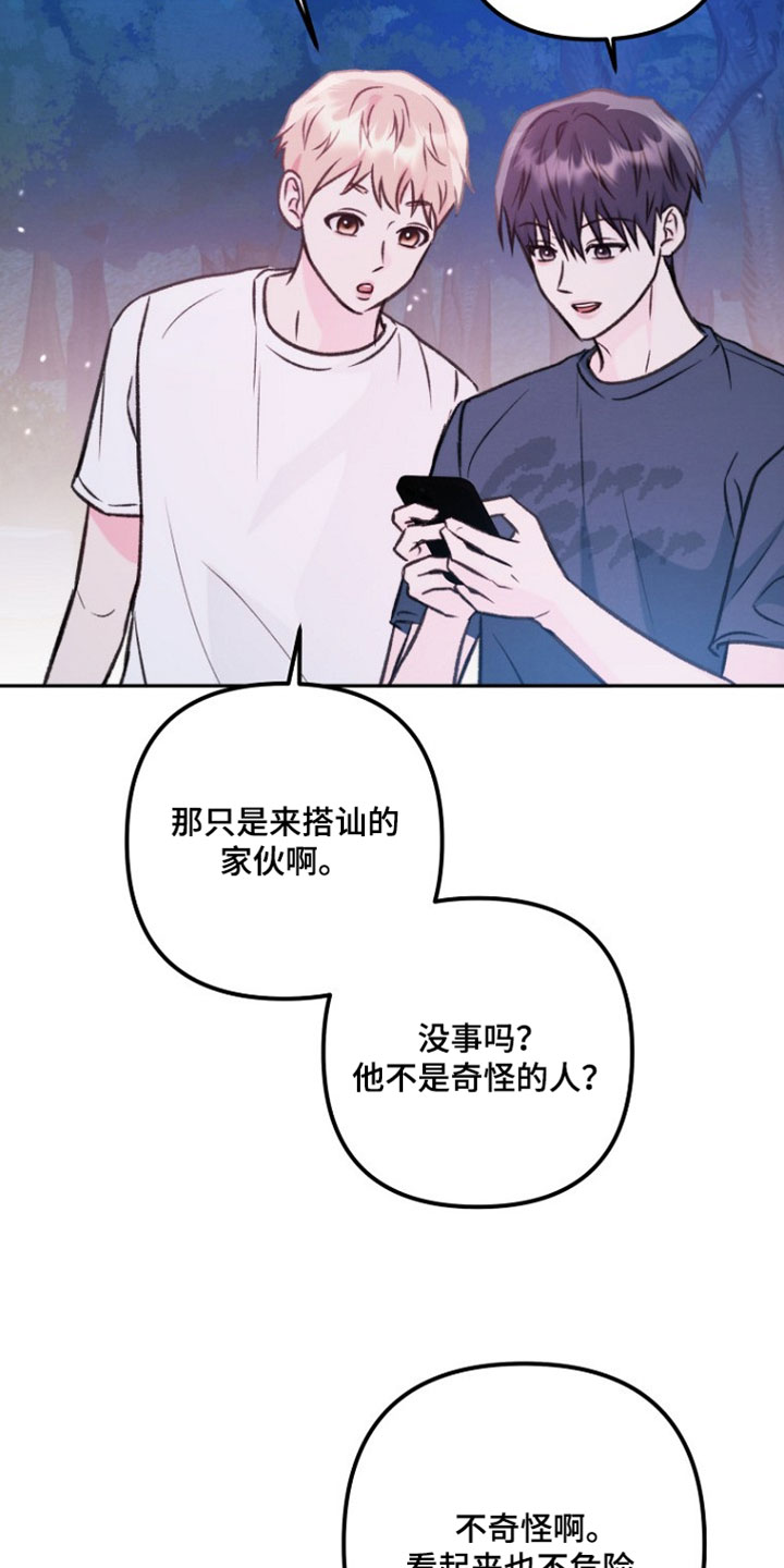 潮汐锁定漫画,第54章：独处4图