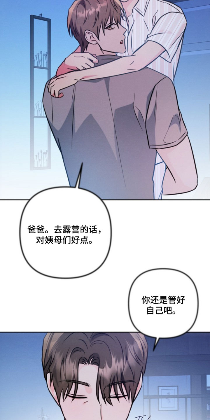 潮汐锁定漫画,第48章：你还是管好自己1图