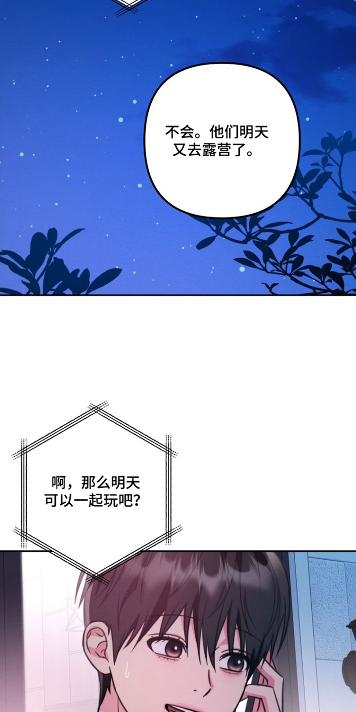 潮汐锁定漫画,第47章：我会好好表现的4图