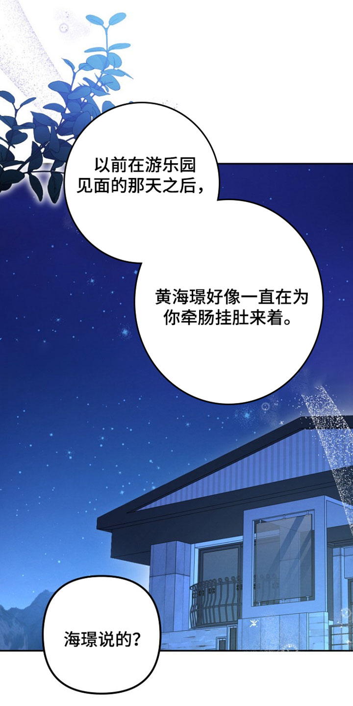 潮汐锁定漫画,第56章：理解1图