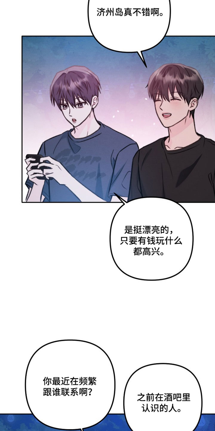 潮汐锁定漫画,第54章：独处3图