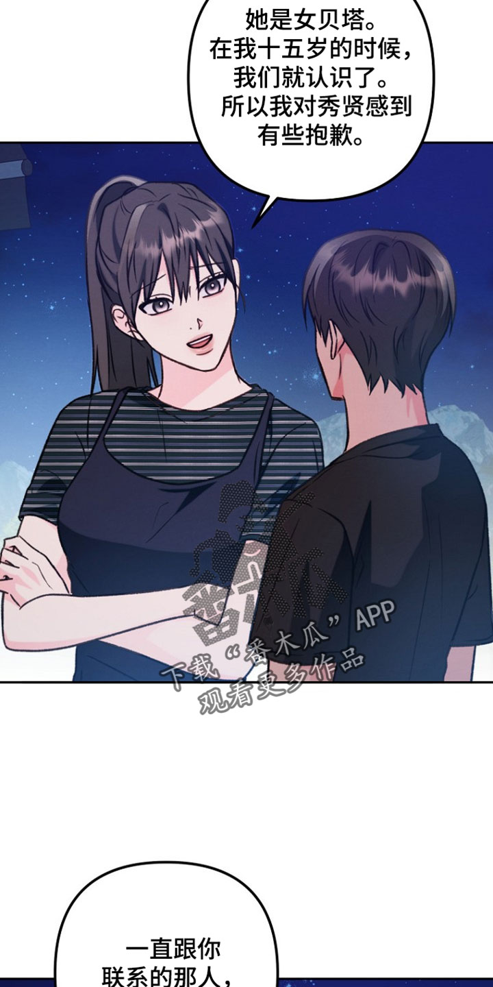 潮汐锁定漫画,第56章：理解5图