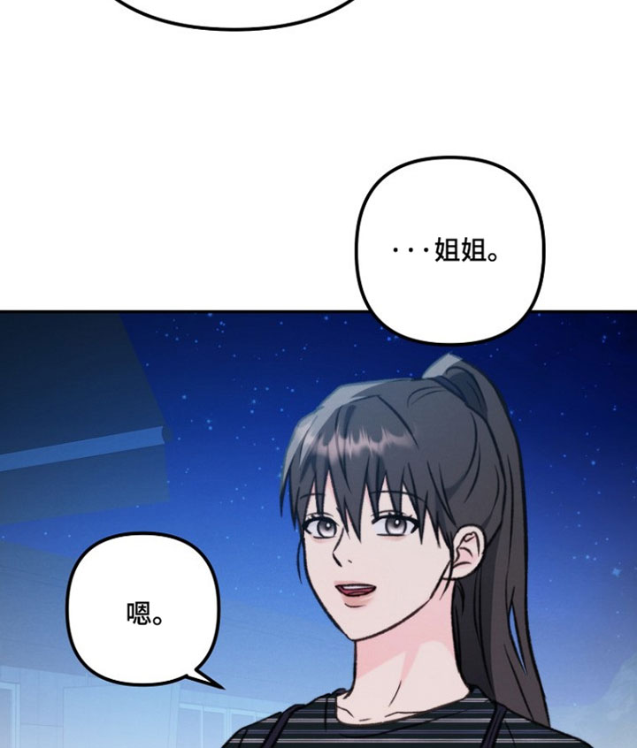 潮汐锁定漫画,第55章：有喜欢的人1图