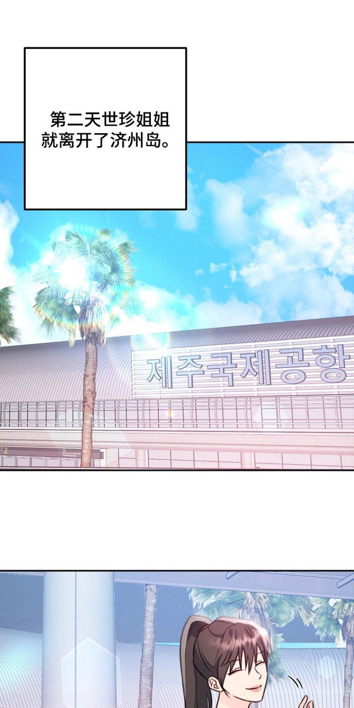 潮汐锁定漫画,第57章：方便的时候告诉我2图