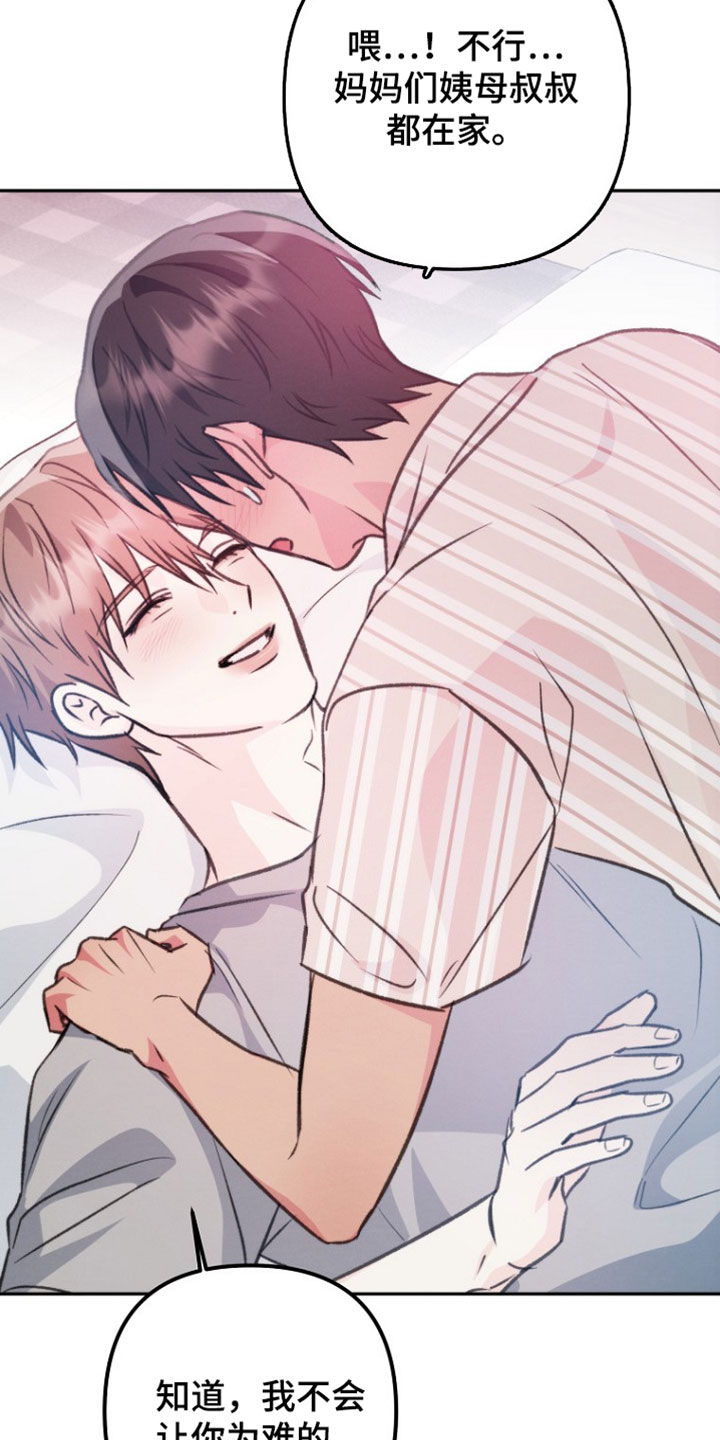 潮汐锁定漫画,第51章：我不会让你为难的3图