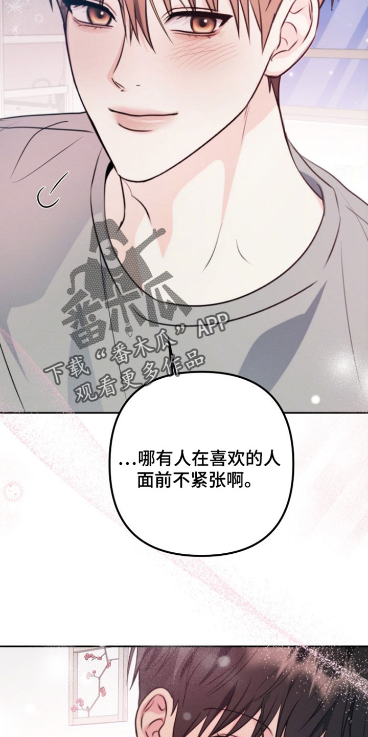 潮汐锁定漫画,第49章：惯性问题1图