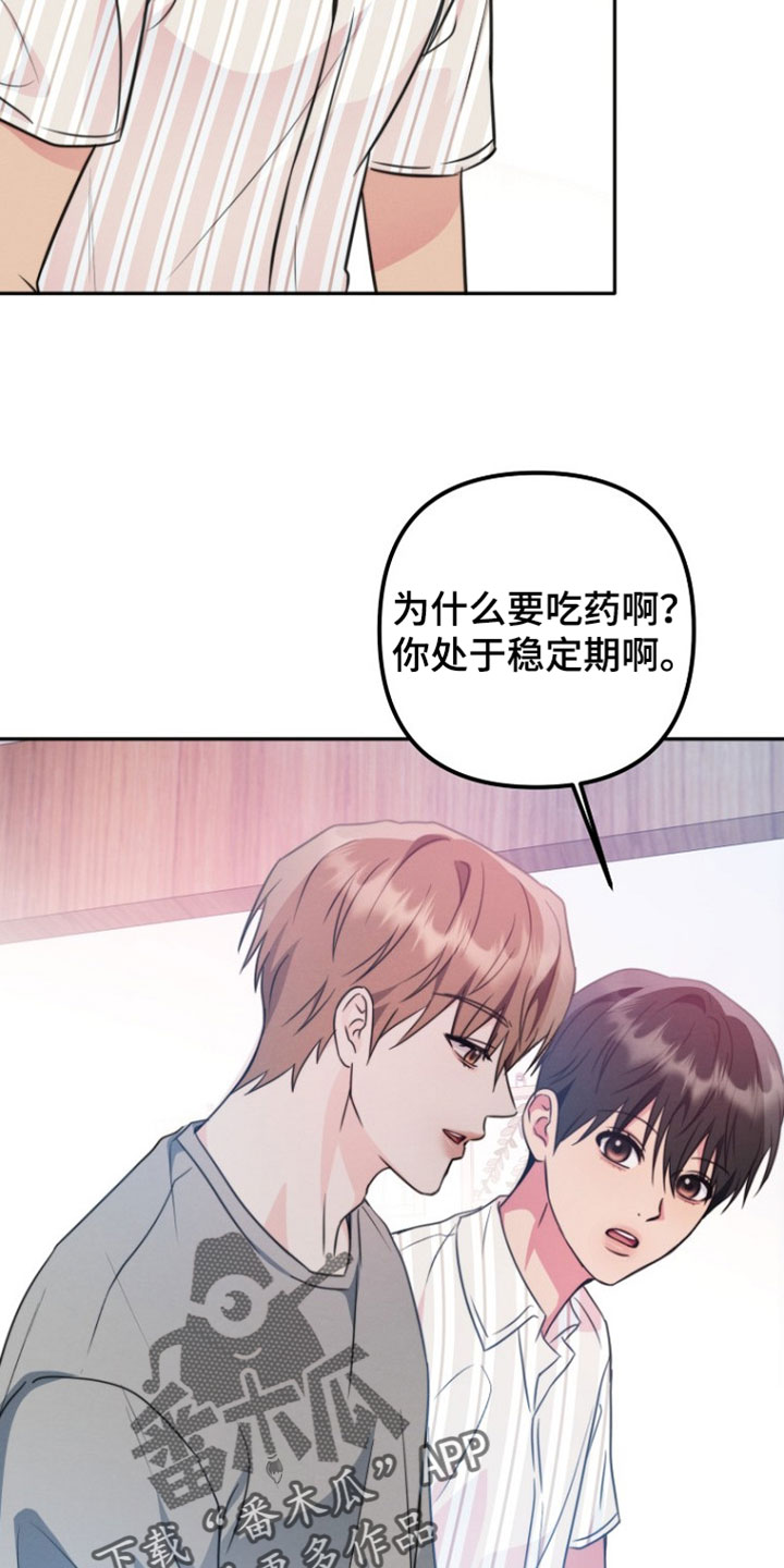 潮汐锁定漫画,第49章：惯性问题1图