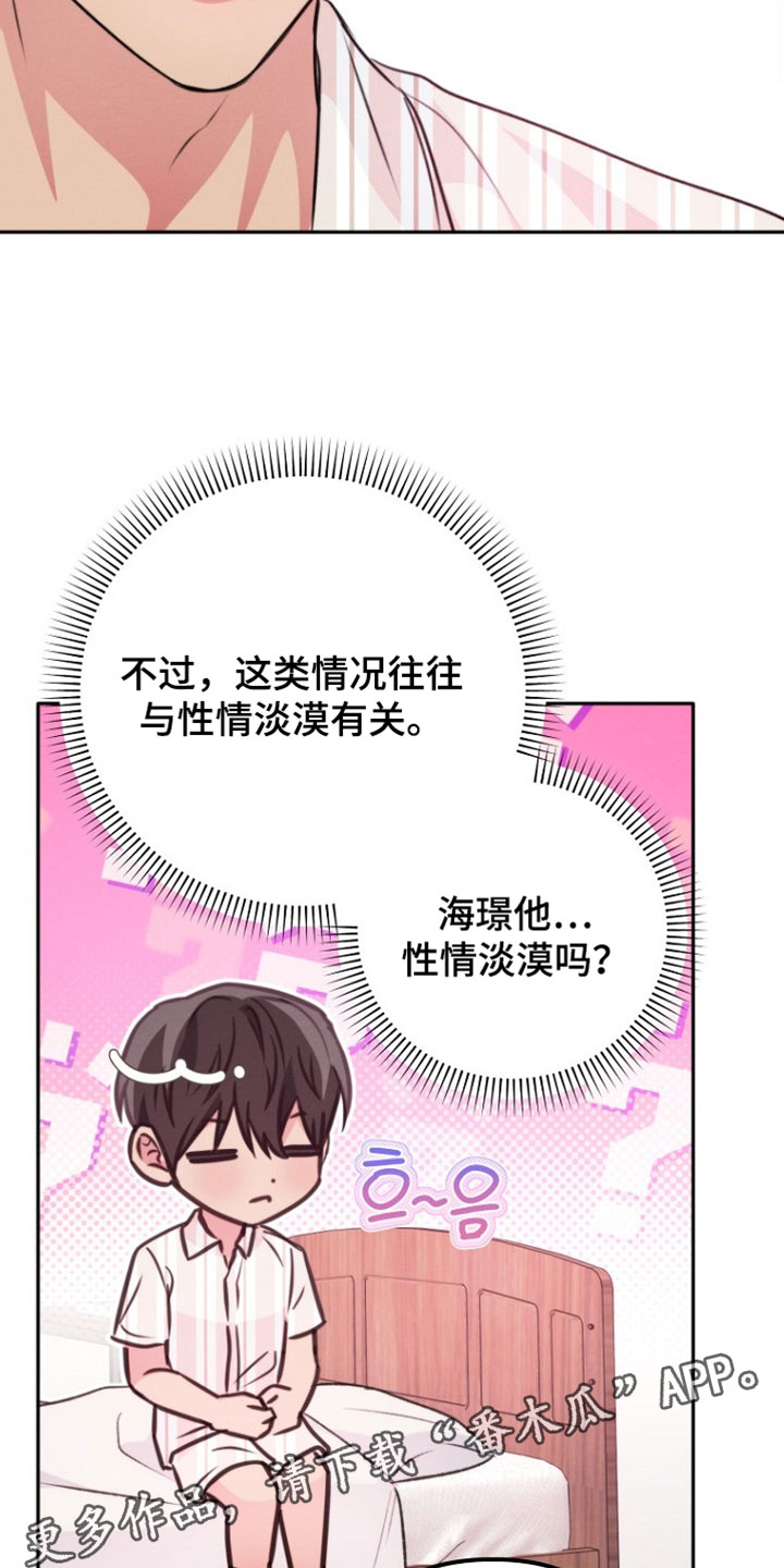 潮汐锁定漫画,第49章：惯性问题3图