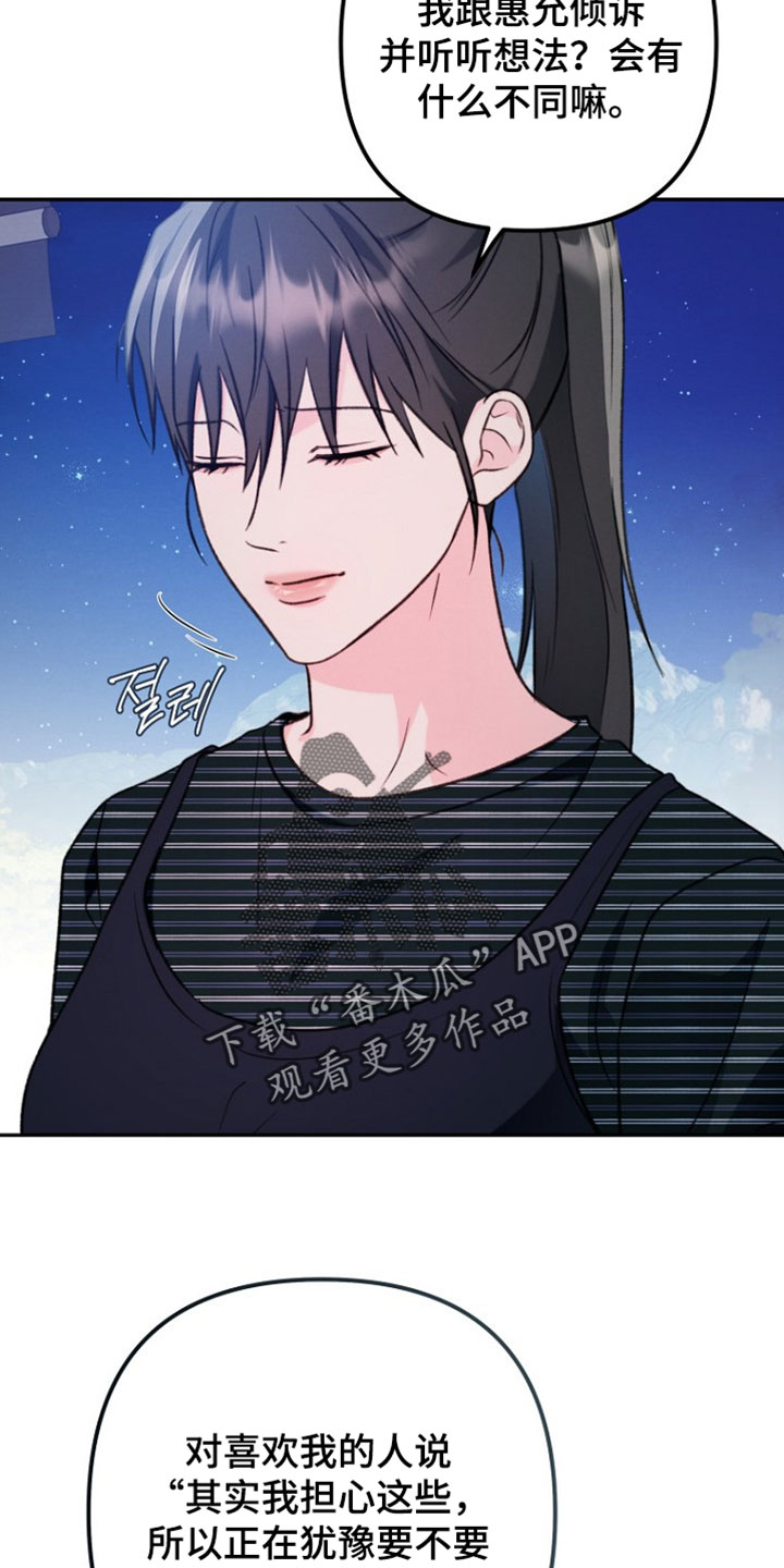 潮汐锁定漫画,第56章：理解3图