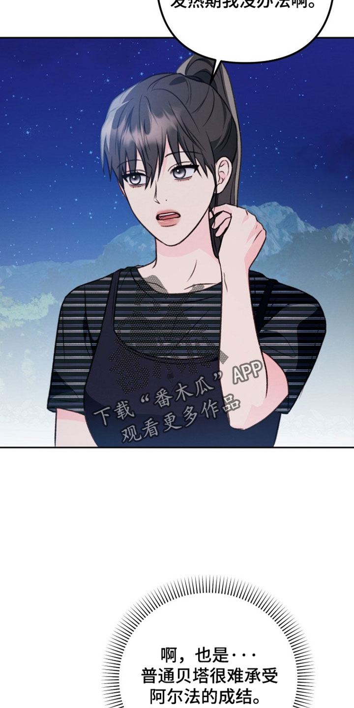潮汐锁定漫画,第56章：理解4图