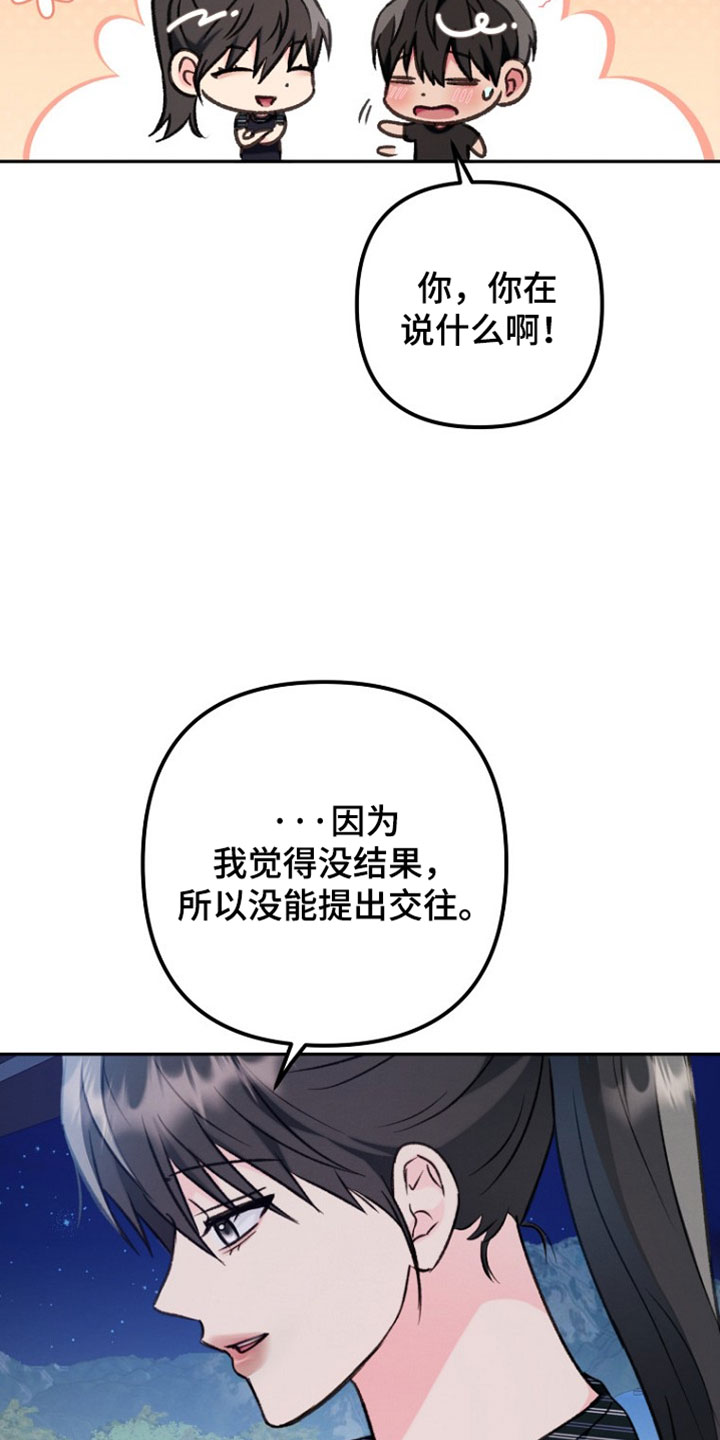 潮汐锁定漫画,第56章：理解5图