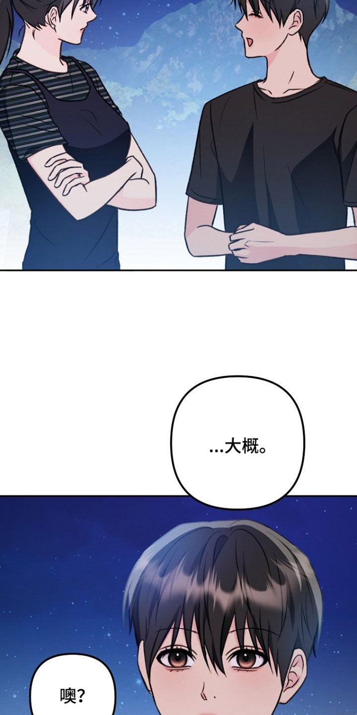 潮汐锁定漫画,第56章：理解2图