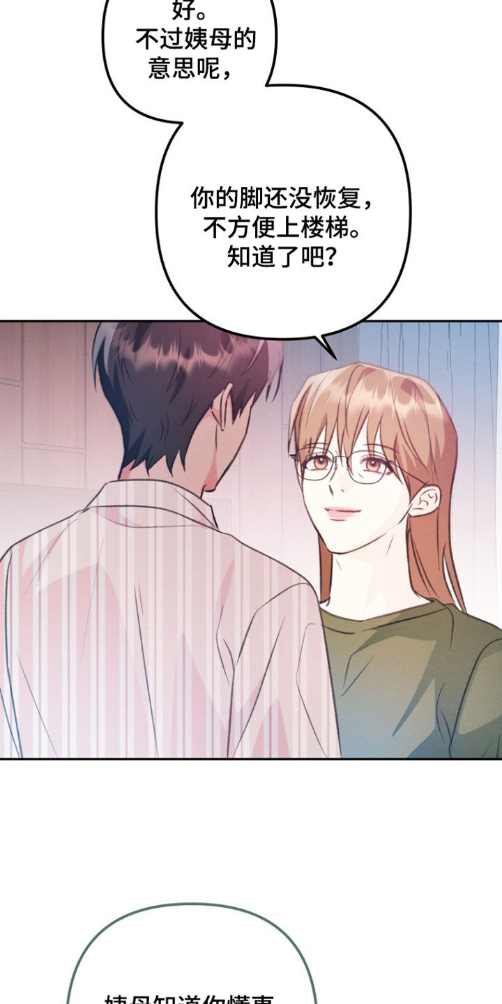 潮汐锁定漫画,第51章：我不会让你为难的3图