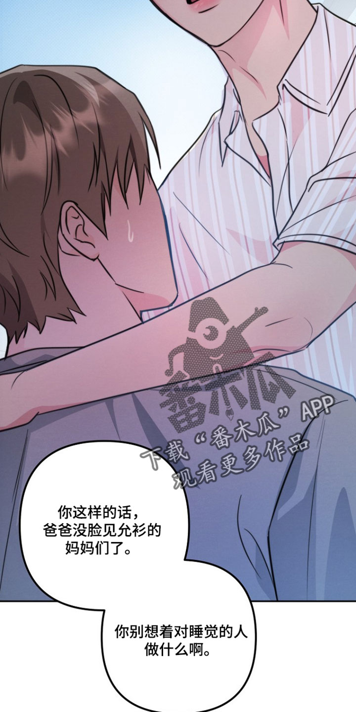 潮汐锁定漫画,第48章：你还是管好自己4图