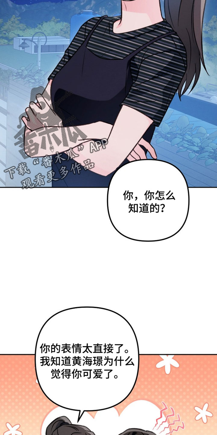 潮汐锁定漫画,第56章：理解4图