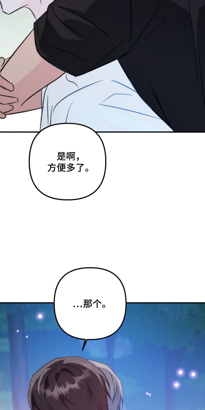 潮汐锁定漫画,第53章：真的好漂亮3图