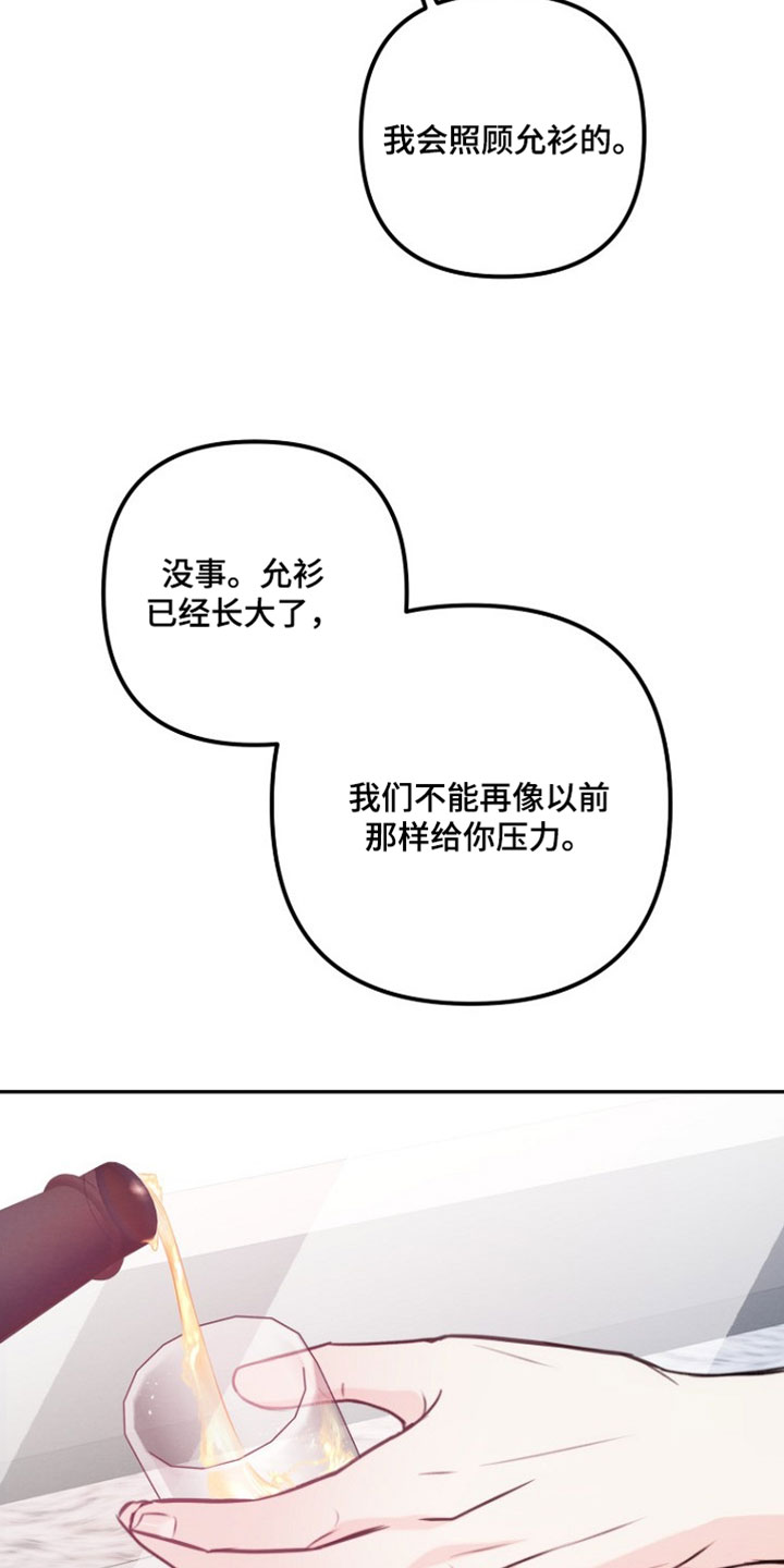 潮汐锁定漫画,第47章：我会好好表现的3图