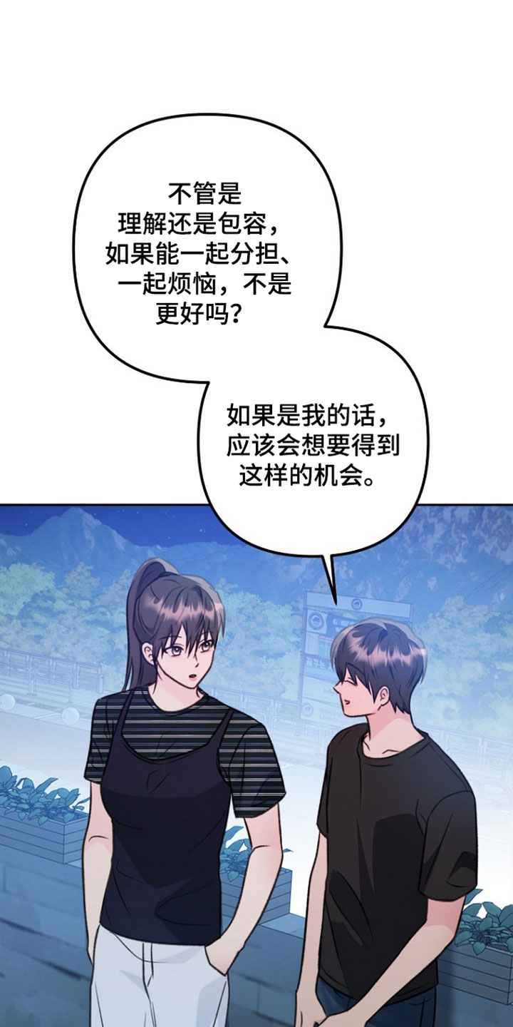 潮汐锁定漫画,第56章：理解2图