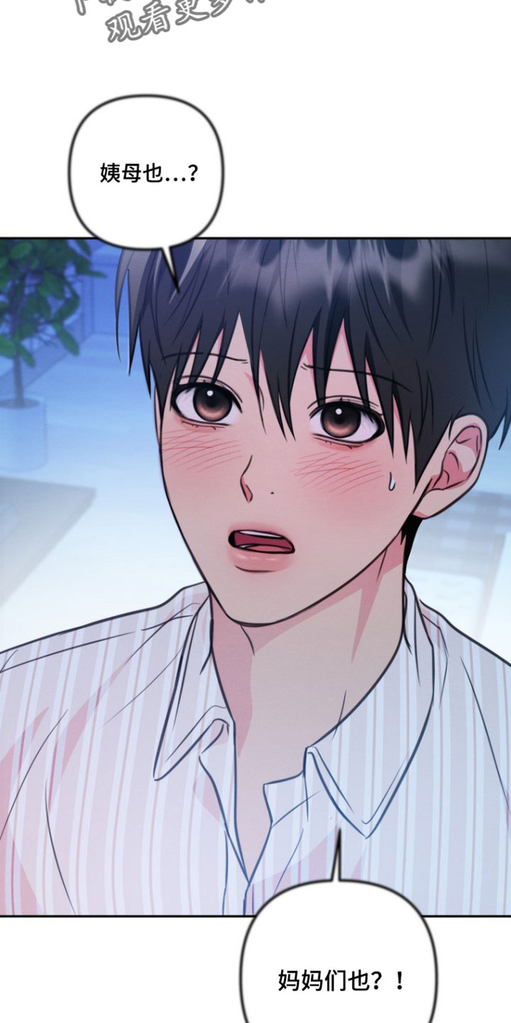 潮汐锁定漫画,第48章：你还是管好自己5图