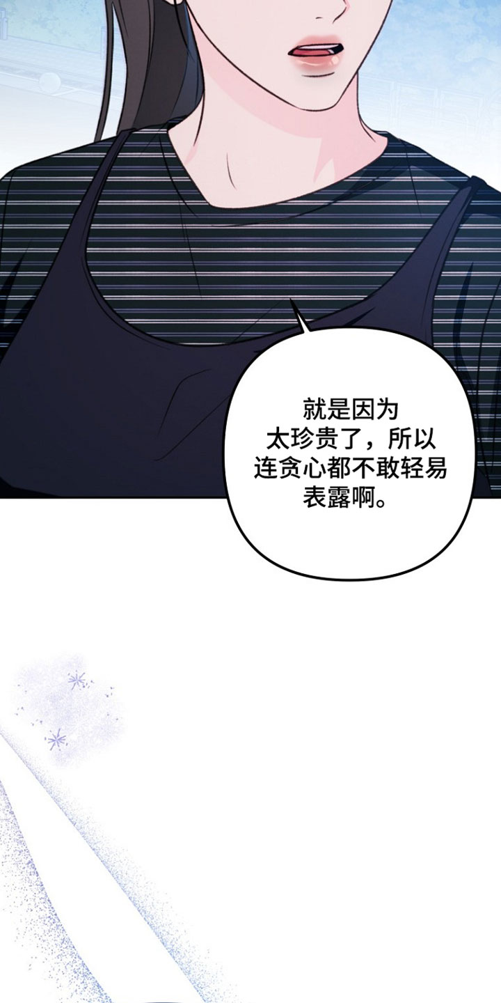 潮汐锁定漫画,第56章：理解4图