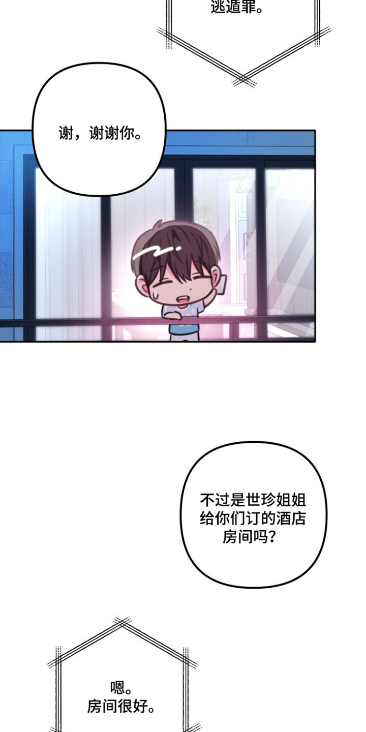 潮汐锁定漫画,第47章：我会好好表现的1图