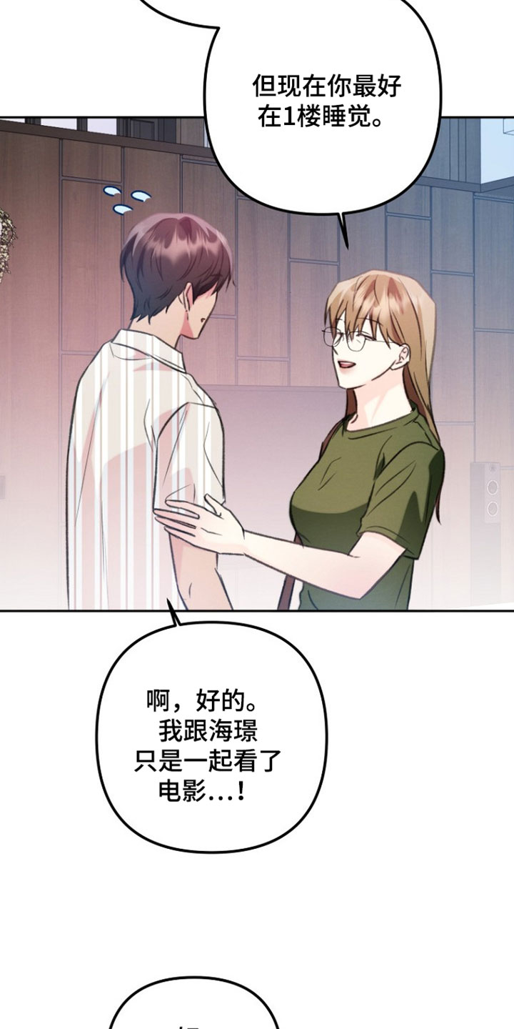 潮汐锁定漫画,第51章：我不会让你为难的2图