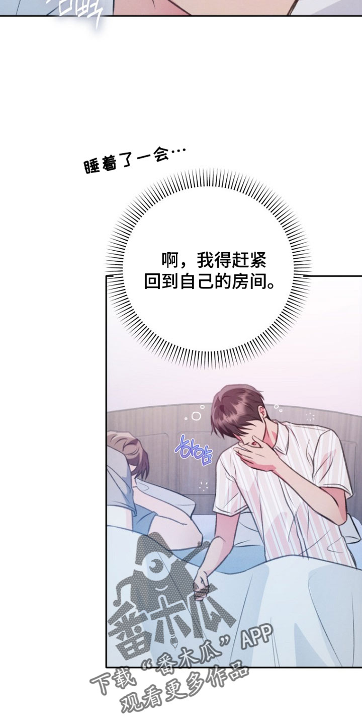 潮汐锁定漫画,第51章：我不会让你为难的2图