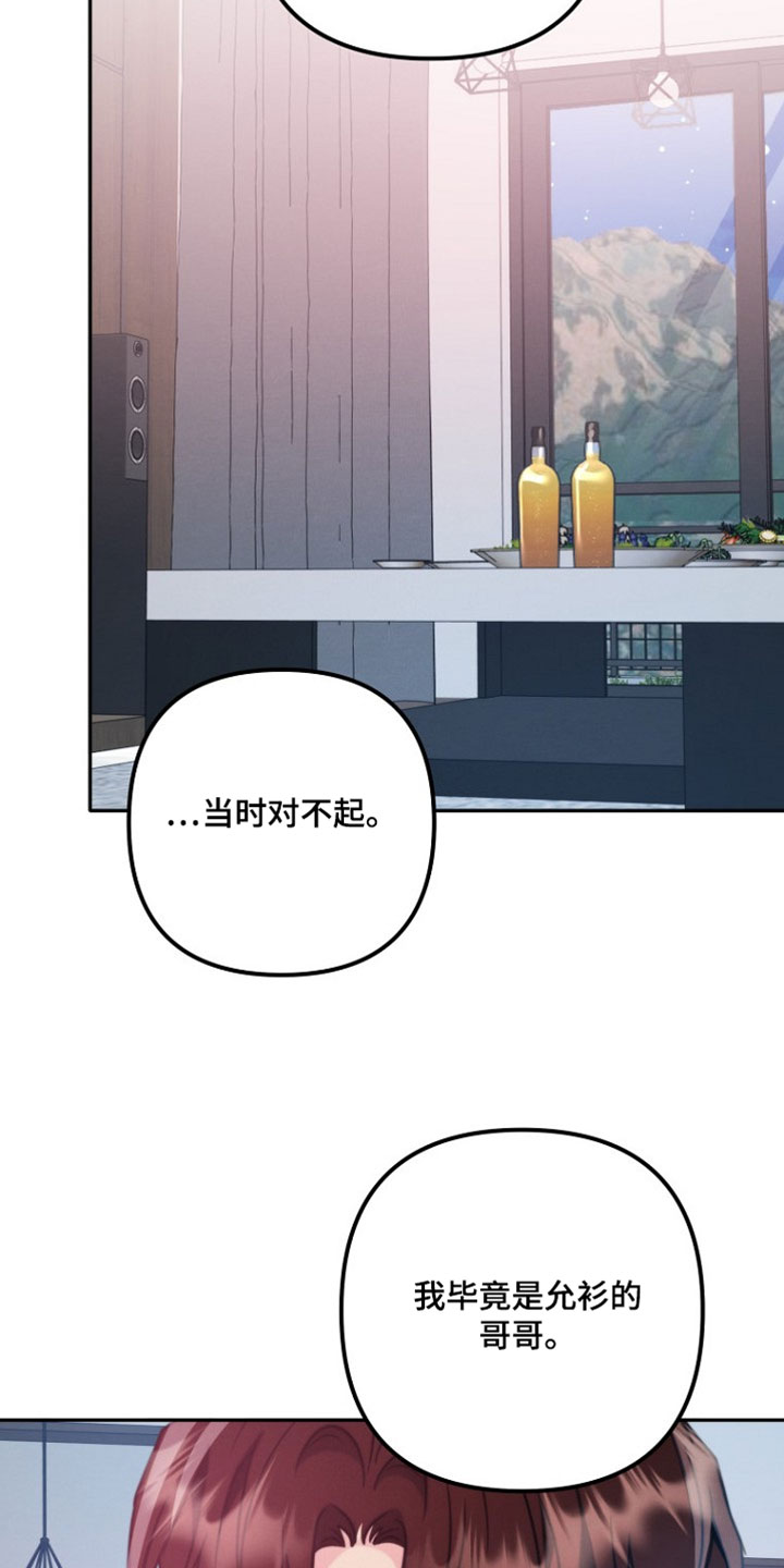 潮汐锁定漫画,第47章：我会好好表现的2图