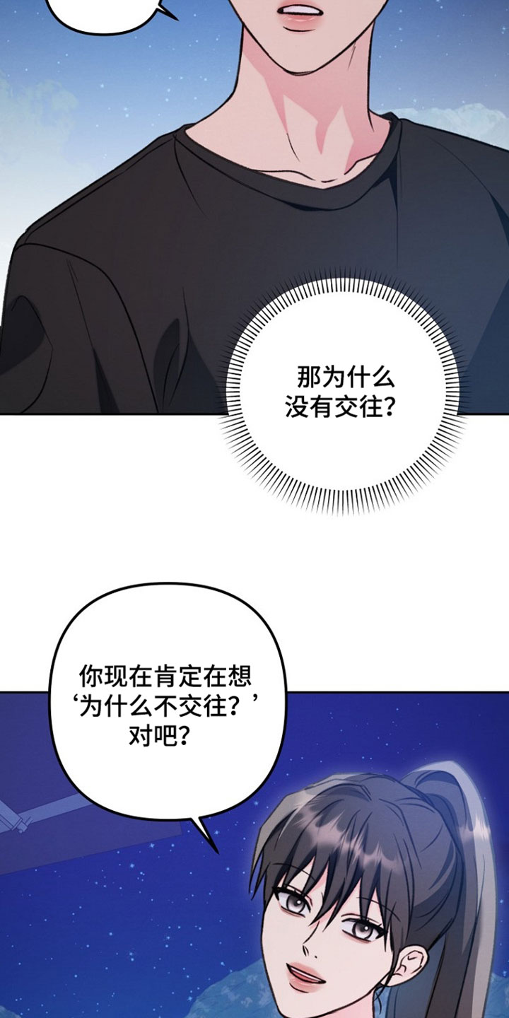 潮汐锁定漫画,第56章：理解3图