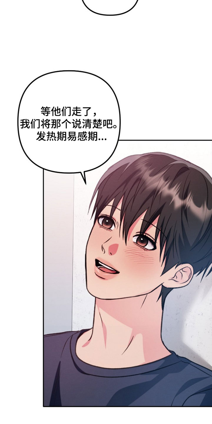 潮汐锁定漫画,第57章：方便的时候告诉我4图