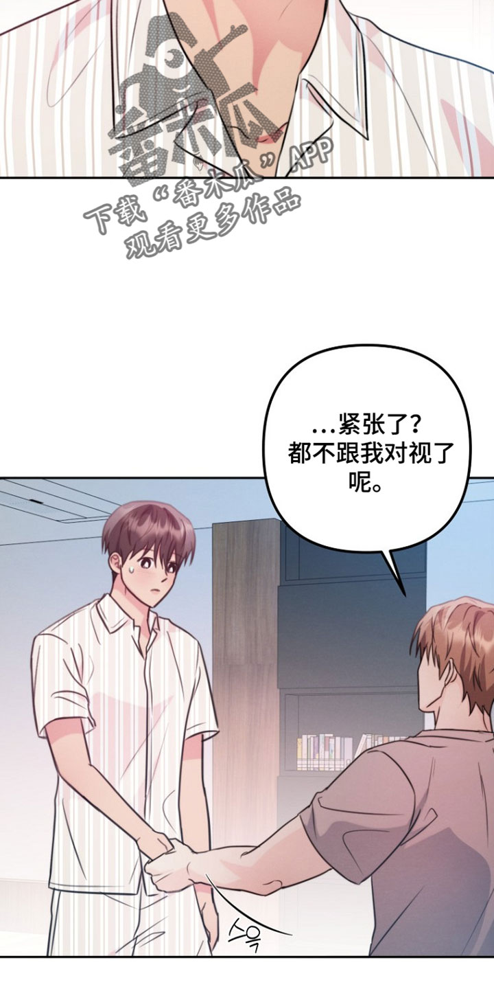 潮汐锁定漫画,第49章：惯性问题5图