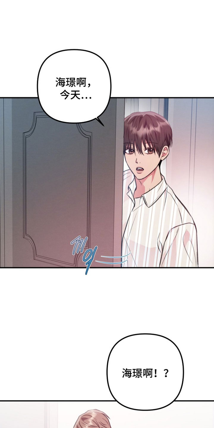 潮汐锁定漫画,第52章：确实很顺利3图