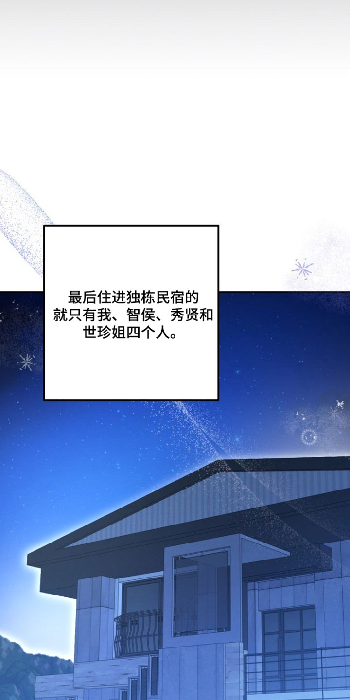 潮汐锁定漫画,第55章：有喜欢的人4图