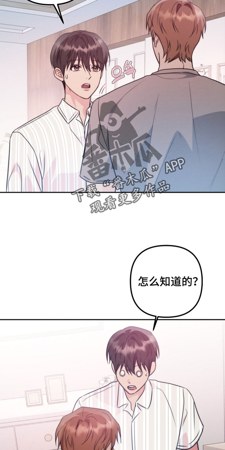 潮汐锁定漫画,第49章：惯性问题2图