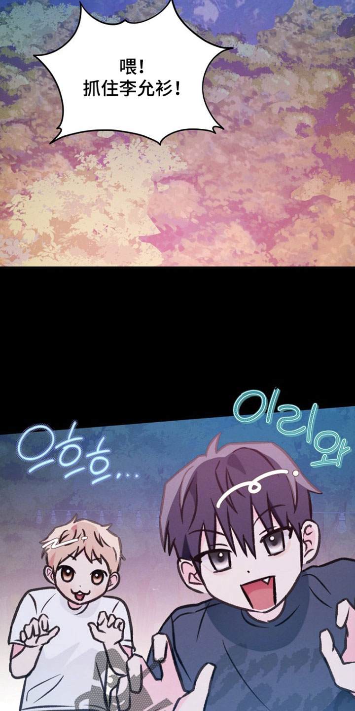 潮汐锁定漫画,第55章：有喜欢的人2图