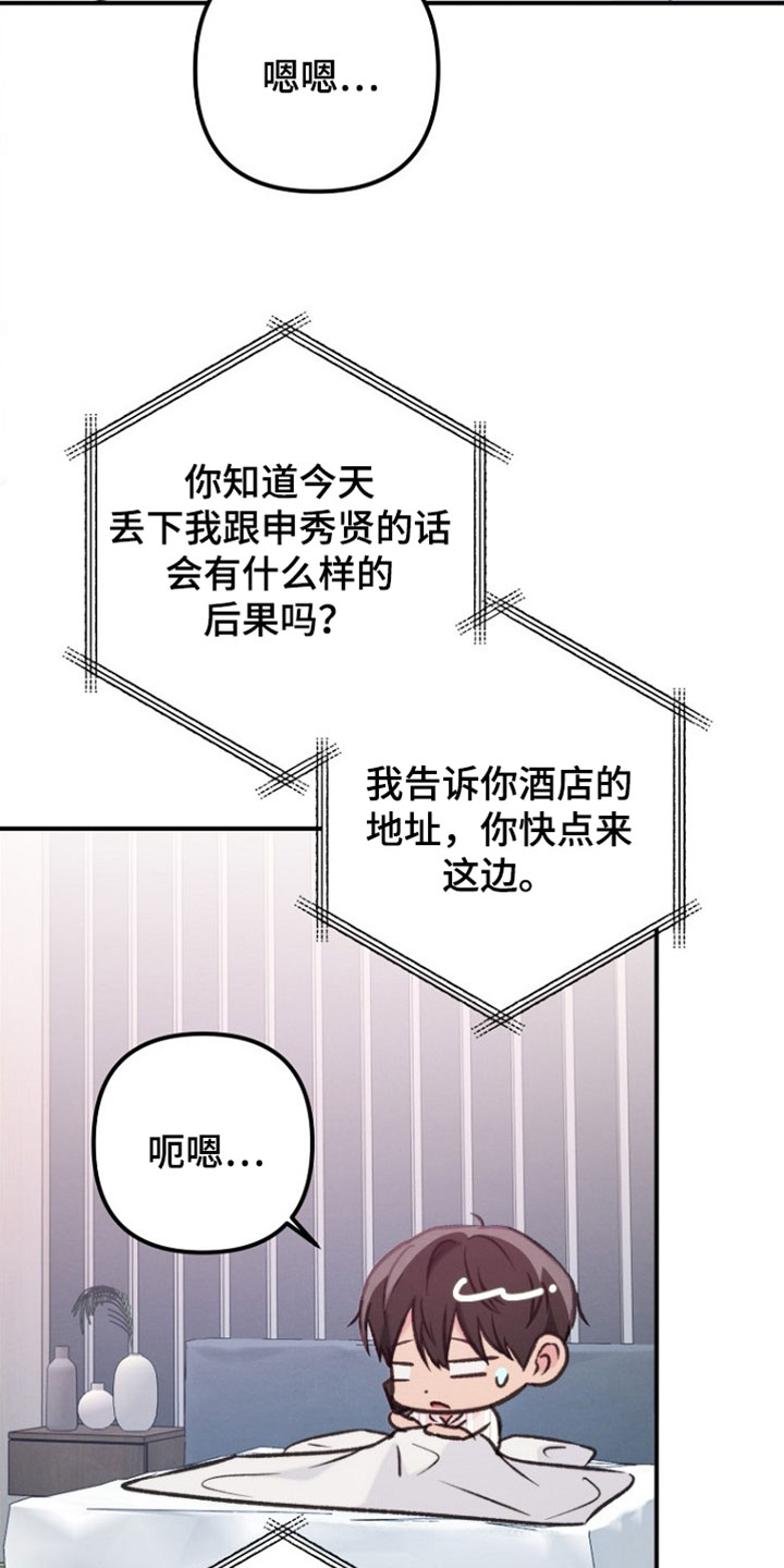 潮汐锁定漫画,第52章：确实很顺利1图