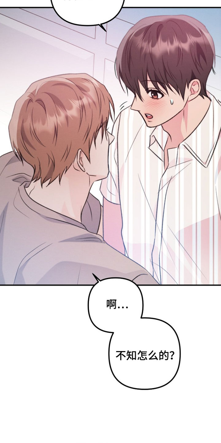 潮汐锁定漫画,第52章：确实很顺利2图