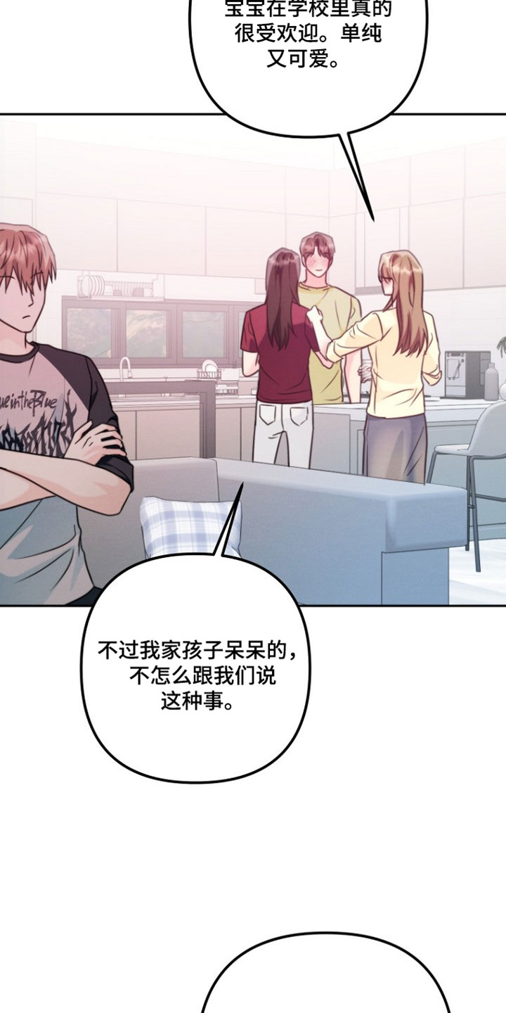 潮汐锁定漫画,第47章：我会好好表现的1图