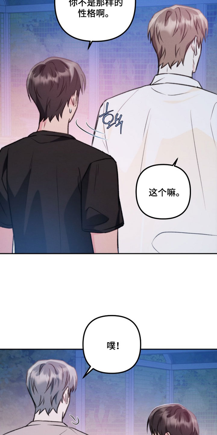 潮汐锁定漫画,第54章：独处1图