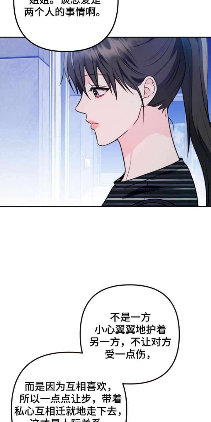 潮汐锁定漫画,第56章：理解5图