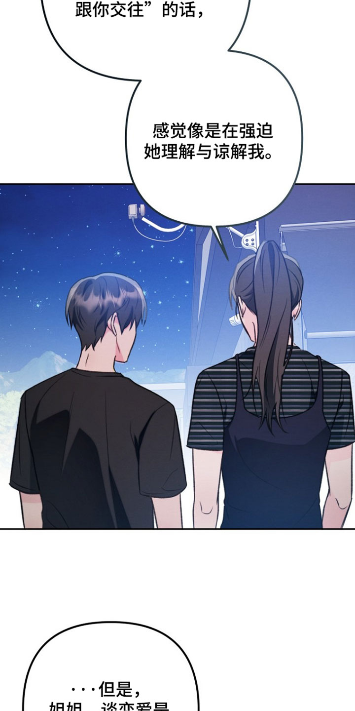 潮汐锁定漫画,第56章：理解4图