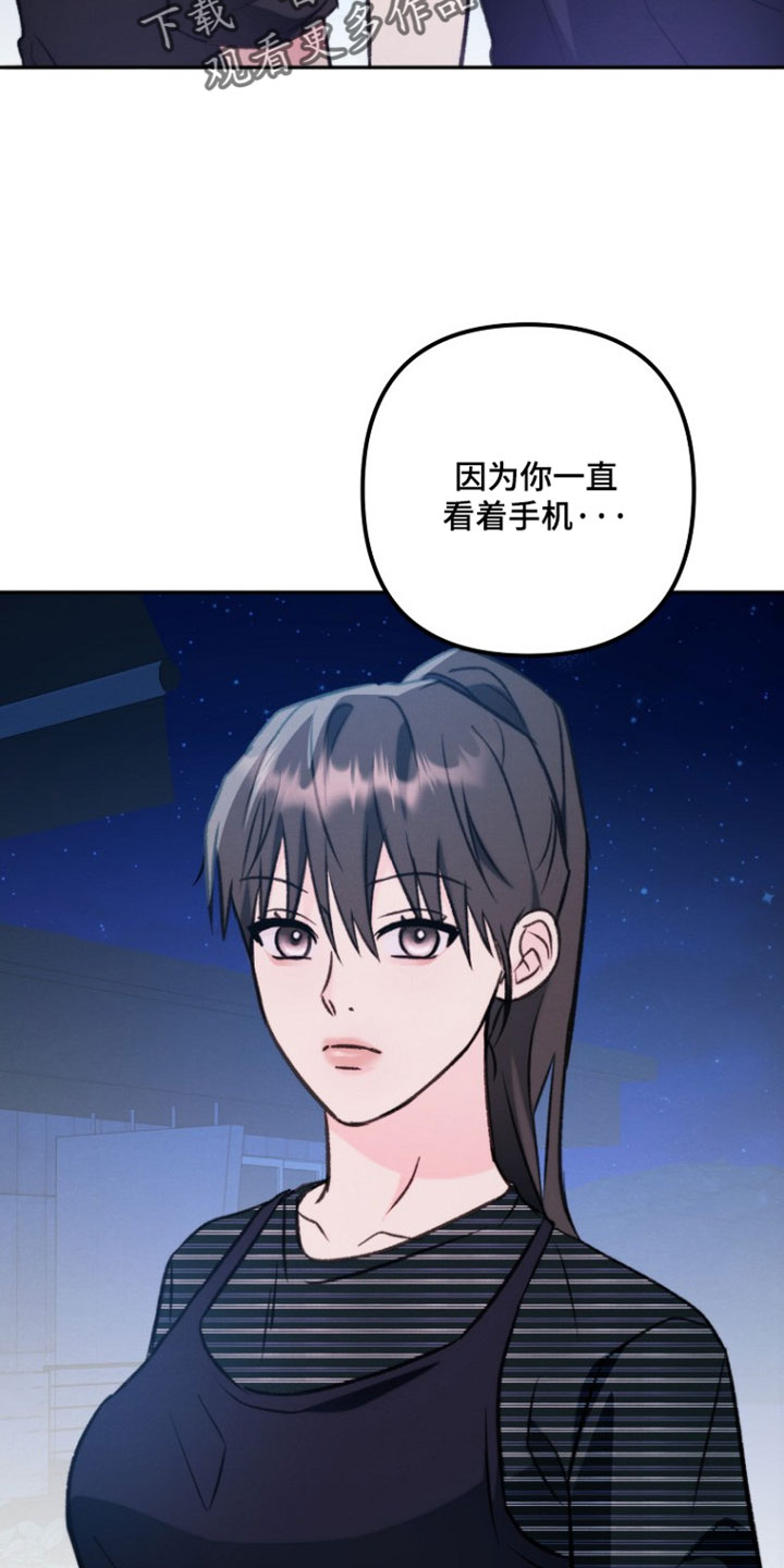 潮汐锁定漫画,第55章：有喜欢的人3图