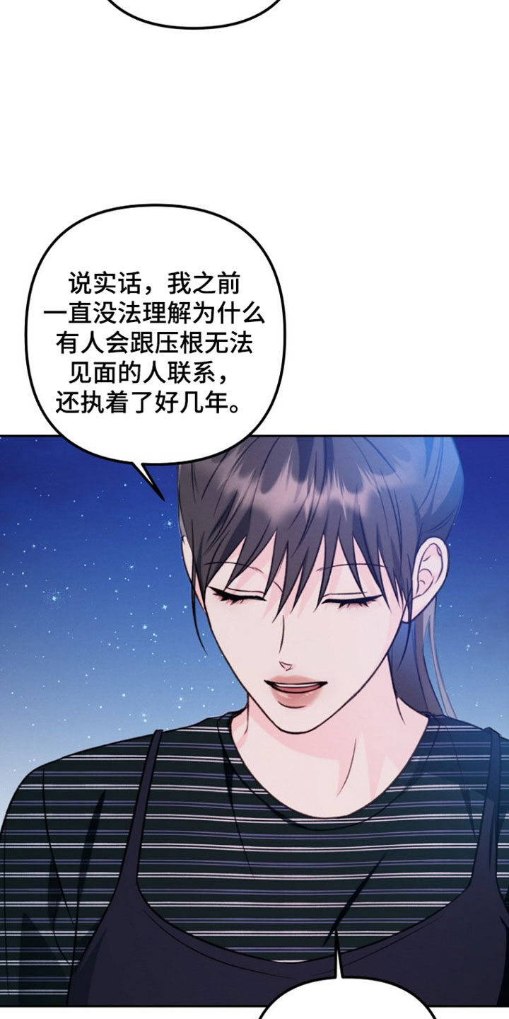 潮汐锁定漫画,第56章：理解3图