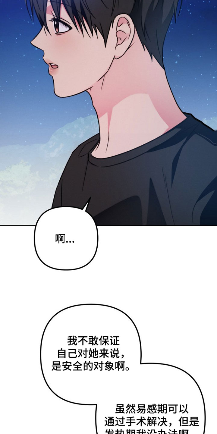 潮汐锁定漫画,第56章：理解3图