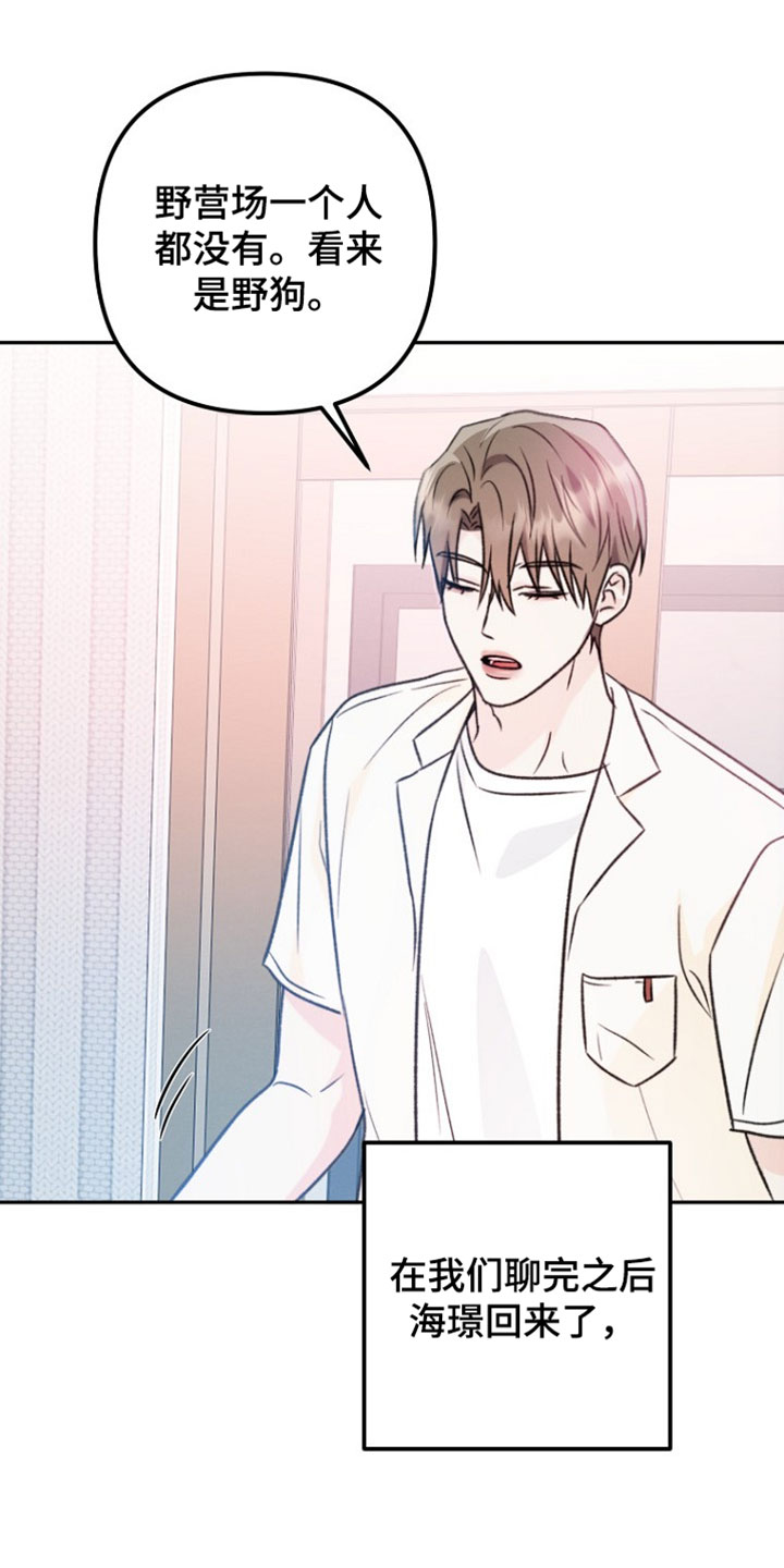潮汐锁定漫画,第57章：方便的时候告诉我1图