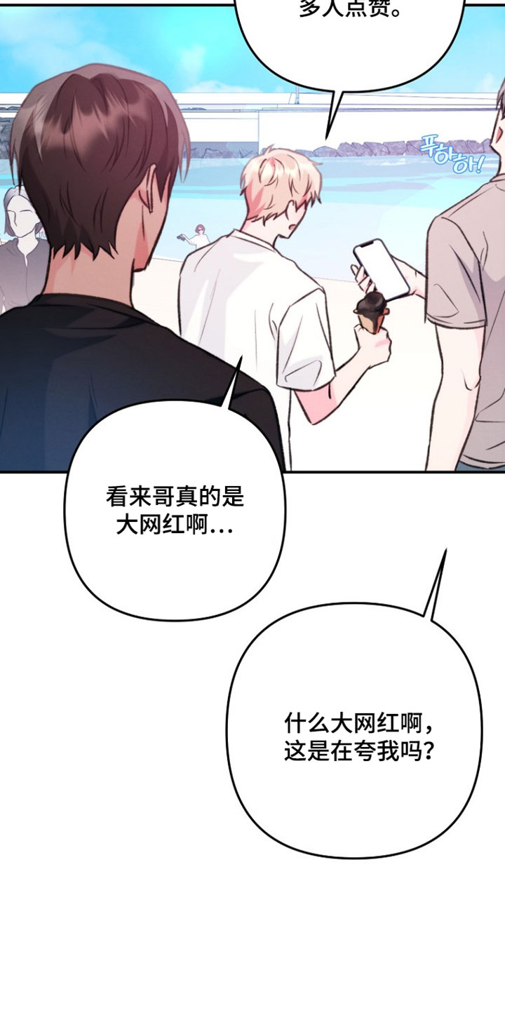 潮汐锁定漫画,第52章：确实很顺利3图